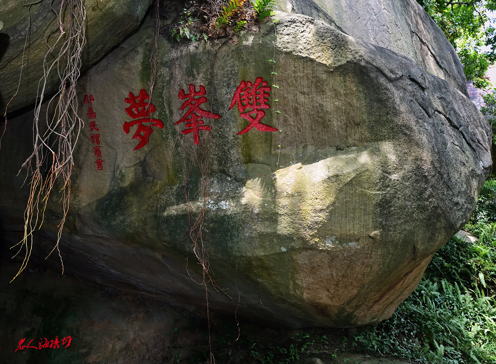 福州乌山书法石刻图片,福州乌石山摩崖石刻