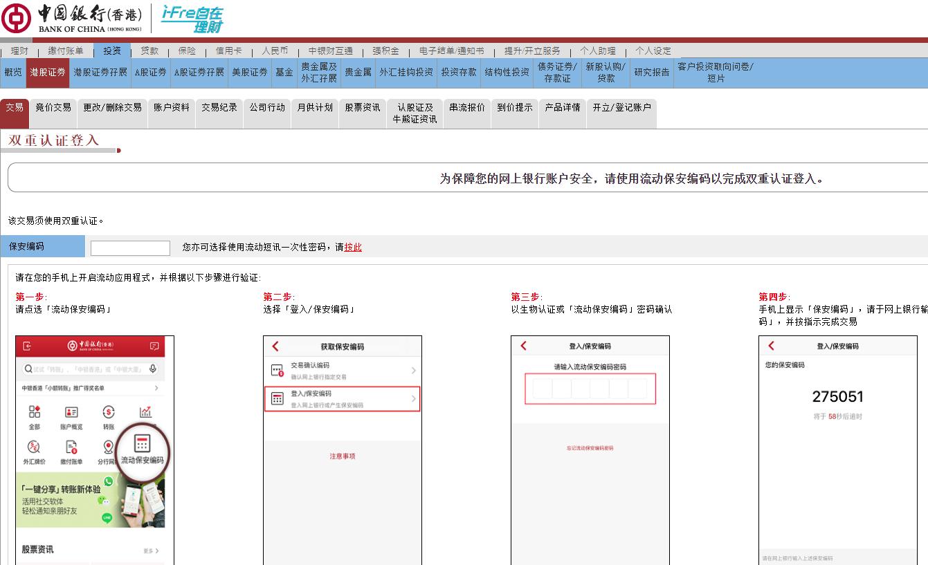 香港中银个人网上银行操作流程,中银网银怎么使用