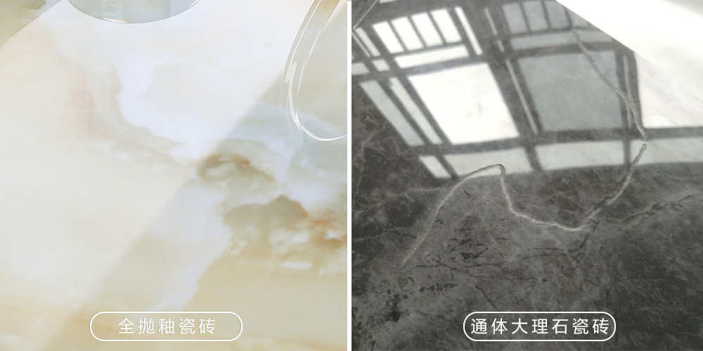 全抛釉瓷砖和通体大理石瓷砖区别,全抛釉瓷砖与通体大理石瓷砖区别