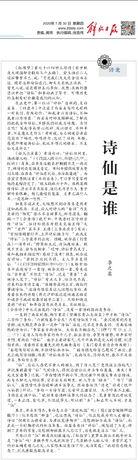 李之柔：诗仙是谁