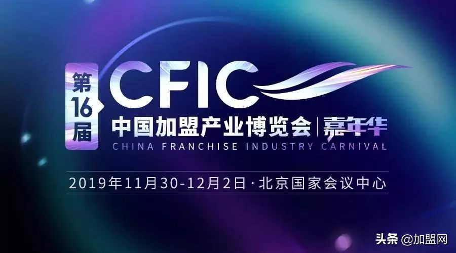 16届中国加盟产业博览会,16届中国加盟产业博览会门票