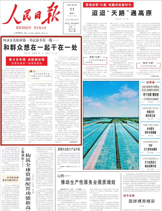 人民日报乡村振兴直播回放,乡村振兴人民日报