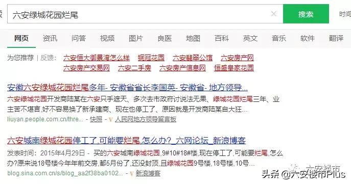 六安所有的烂尾楼,六安有多少烂尾楼