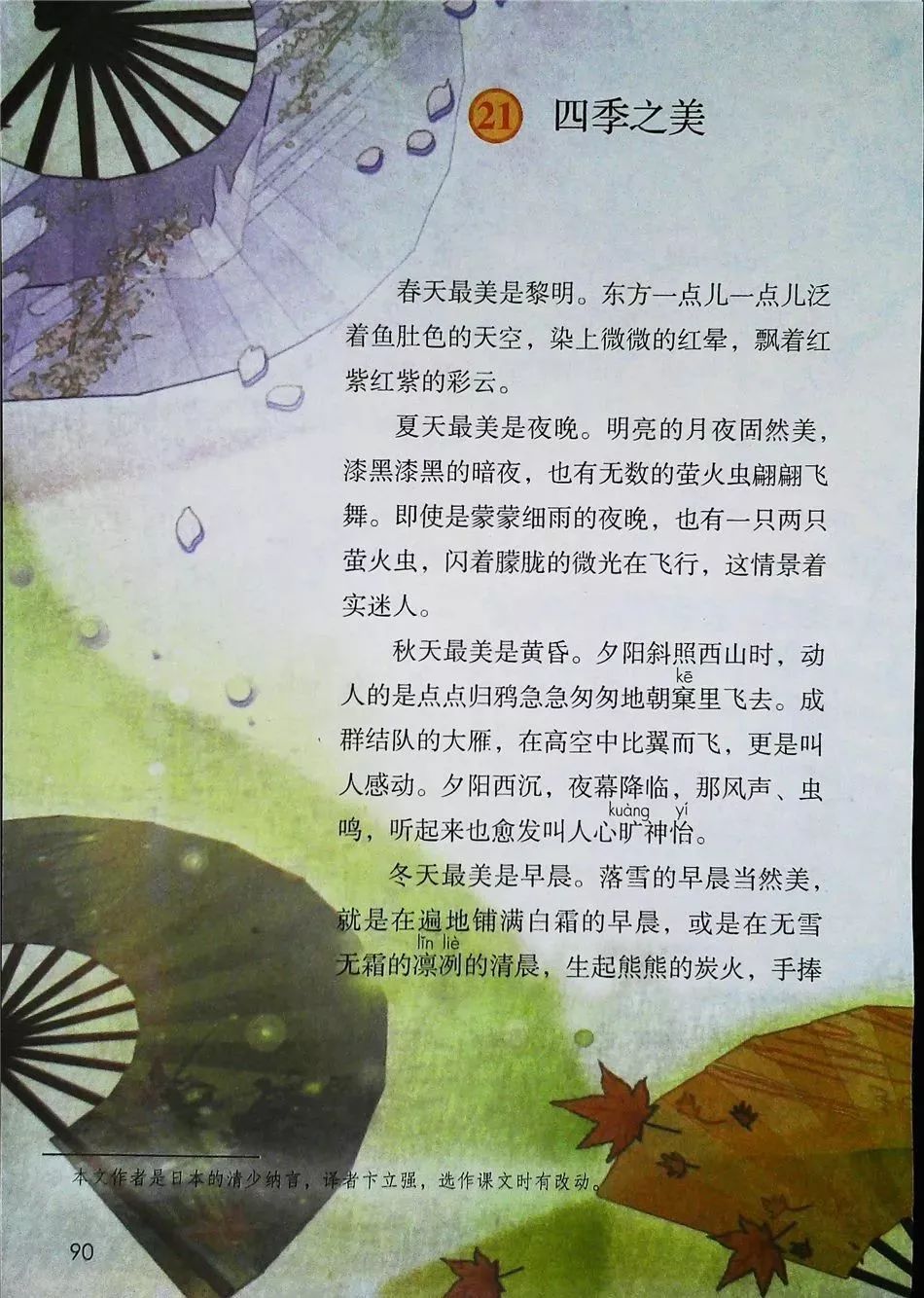 2021年版五年级下册语文电子课本,五年级下册语文长江电子课本2022