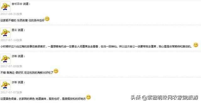 长岛好渔家,长岛当地渔家特色美食餐饮攻略