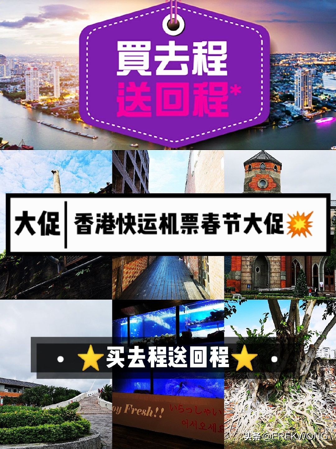 去香港旅游送往返机票,香港旅游邮寄东西回来