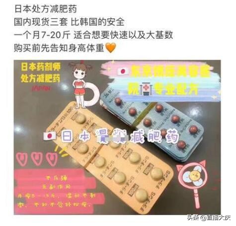 日本超级减肥药月瘦十几斤,日本处方超级减肥药有效果吗