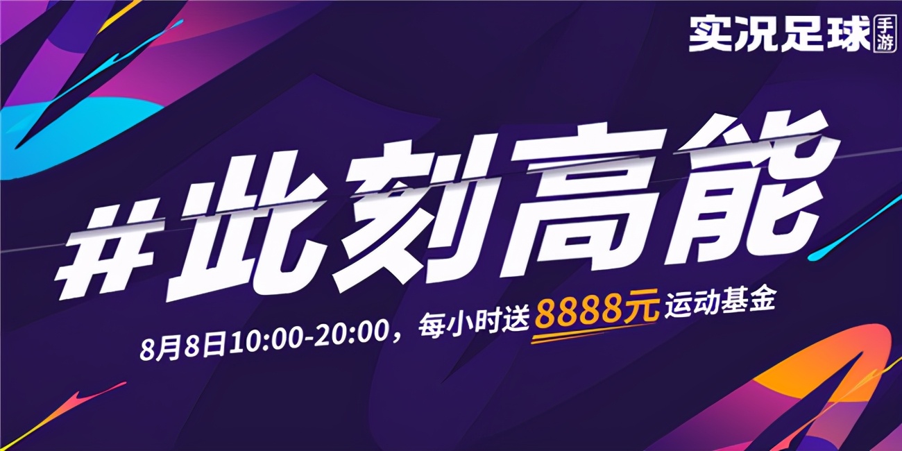 周年庆实况足球活动2024,周年庆实况足球活动精选