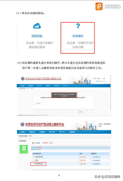 未及时办理不动产权登记 (怎么办理不动产权登记)