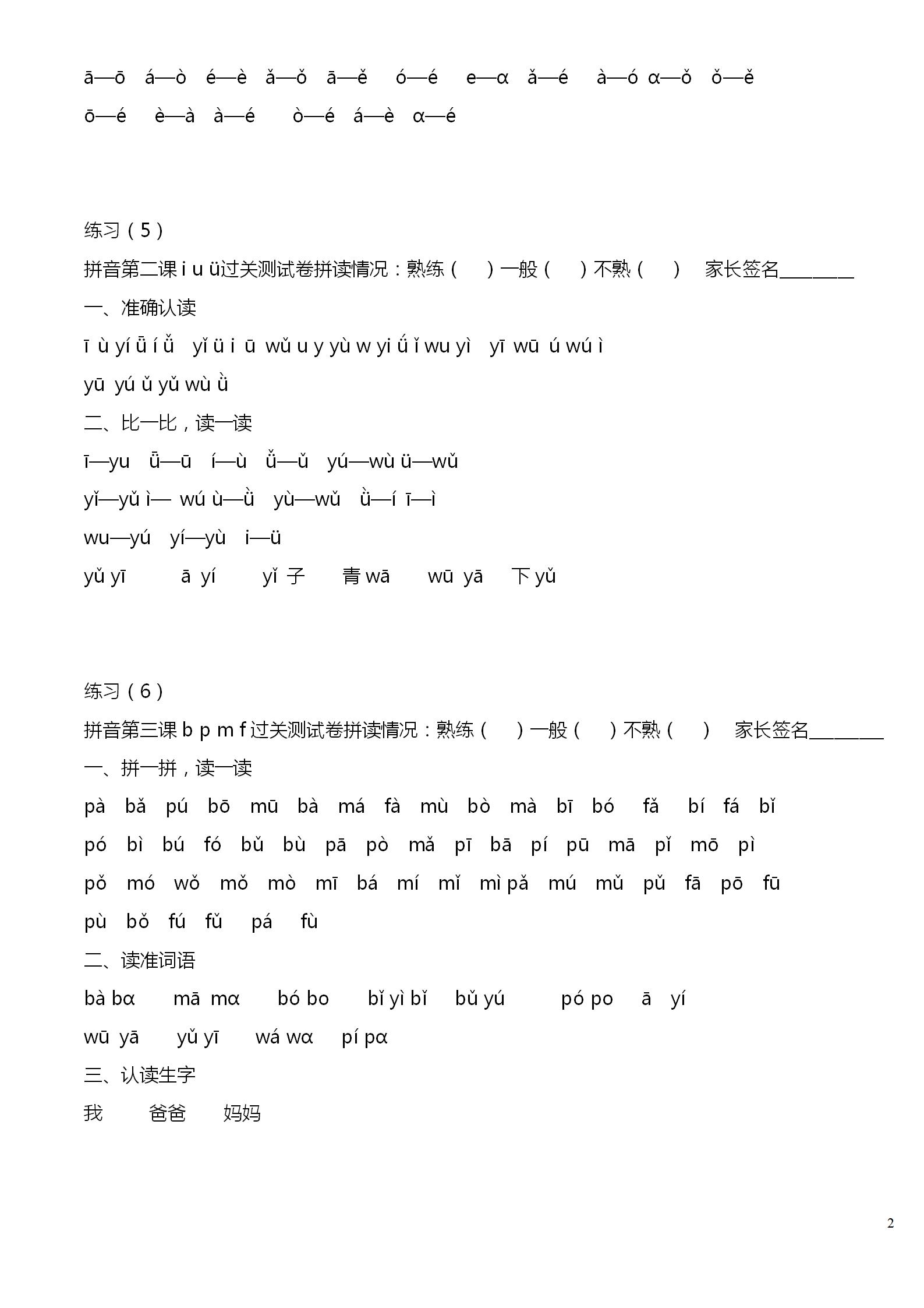 一年级aoouiu拼音拼读教学,一年级上册语文拼音拼读重点归纳