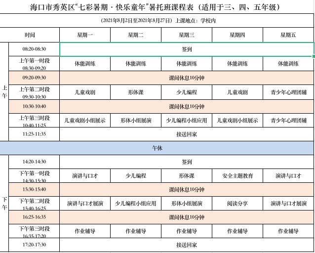 海口出台首个午托班管理细则,全托托管服务收费标准