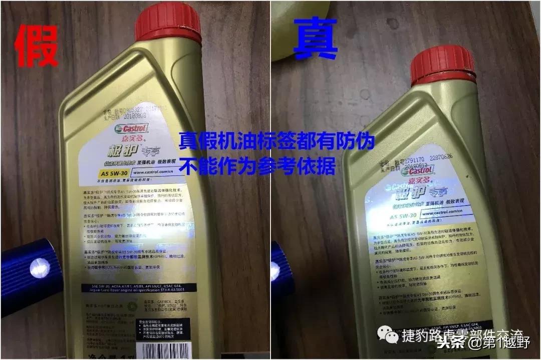 嘉实多极护超豪0w20真假辨别,新款嘉实多极护0w-20真假鉴定