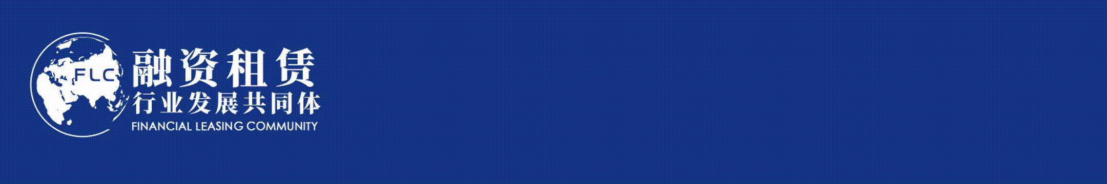 中国银保监会六家机构,银保监会融资租赁企业白名单