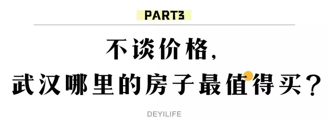 武汉人购房,武汉人在广州生活日记