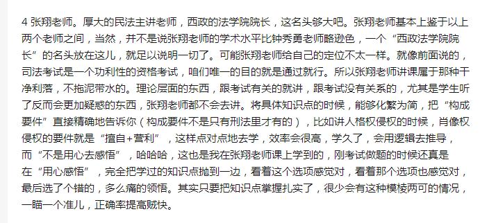 厚大张翔老师讲民法全集,厚大法考民法老师张翔