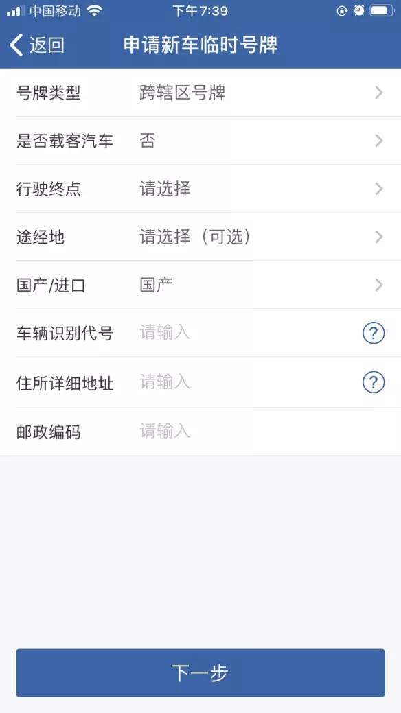 交管12123办理新车临时号牌,临时号牌延期怎么在12123上办理