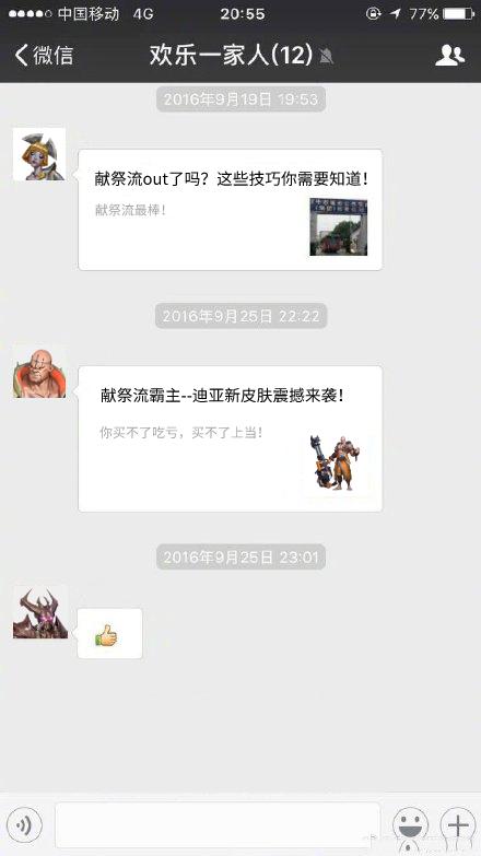 中国家庭八大微信群名排名，你中枪了吗？