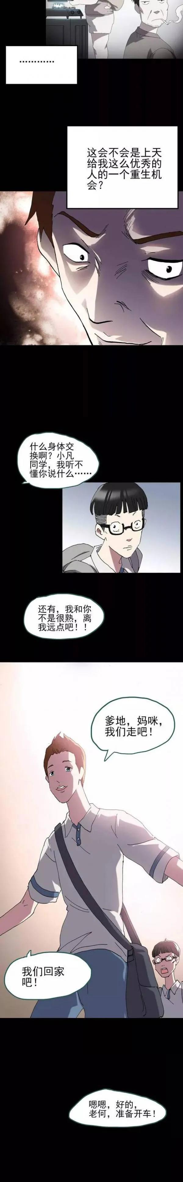 变脸人性漫画,穷小子变有钱的人性漫画