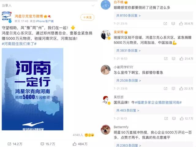 鸿星尔克野性消费对话,鸿星尔克野性消费破亿