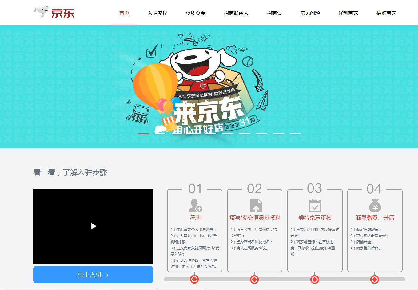 京东门店线上入驻申请,2021京东店铺入驻条件及费用