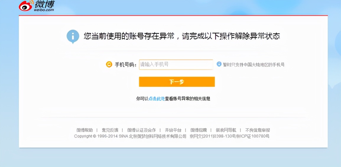 微博显示对方账号异常是怎么回事,微博因疑似账号异常触发自我保护