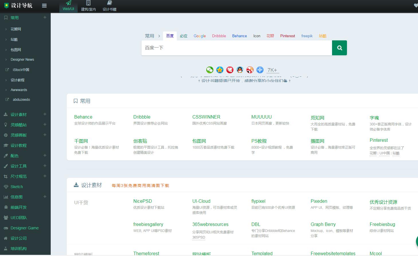 45个超实用的网站,77个超实用网站一定有你需要的