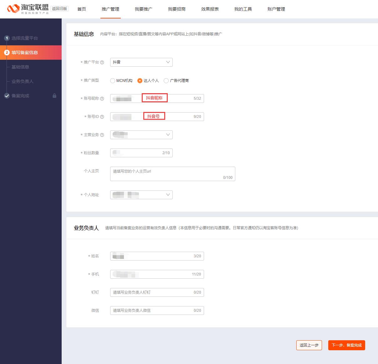抖音淘宝pid是如何获取,抖音小店绑定淘宝pid怎么解除