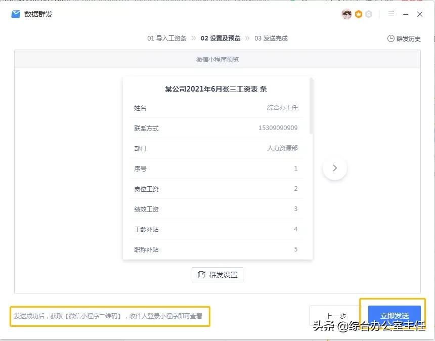 WPS竟然可群发工资条,“物美价廉”又“傻瓜”,必须点赞