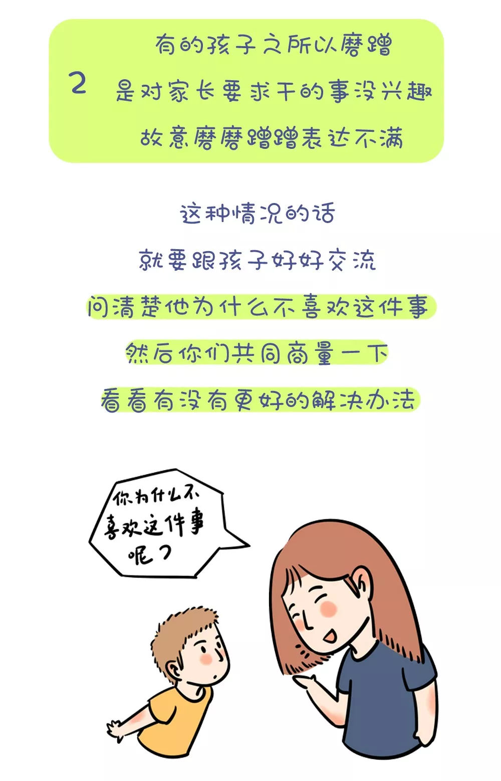 孩子磨蹭不催就不动家长该怎么办,孩子磨蹭不听指令怎么办