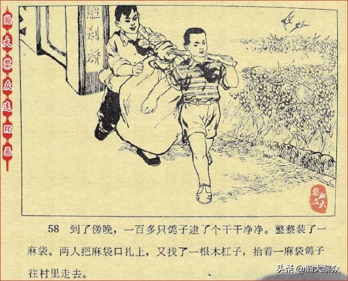 *革文**连环画《鸽子的秘密》张增木｜董建民｜张冰杰绘画