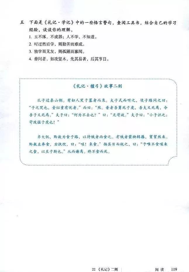 语文课本八年级下册浙教版电子书,八年级下册语文七彩课堂电子课本