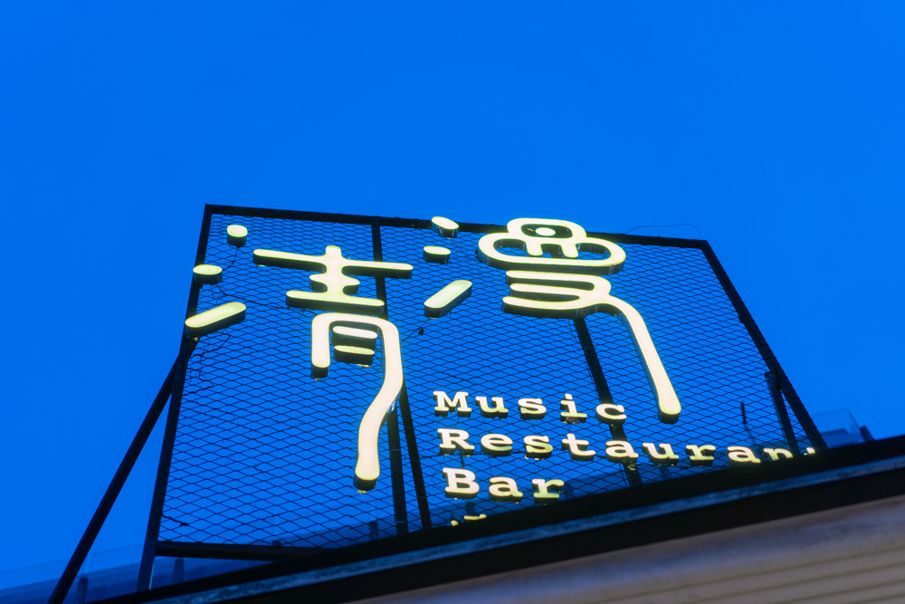 清漫：广州观景最佳的酒吧，快带上你的另一半来看看