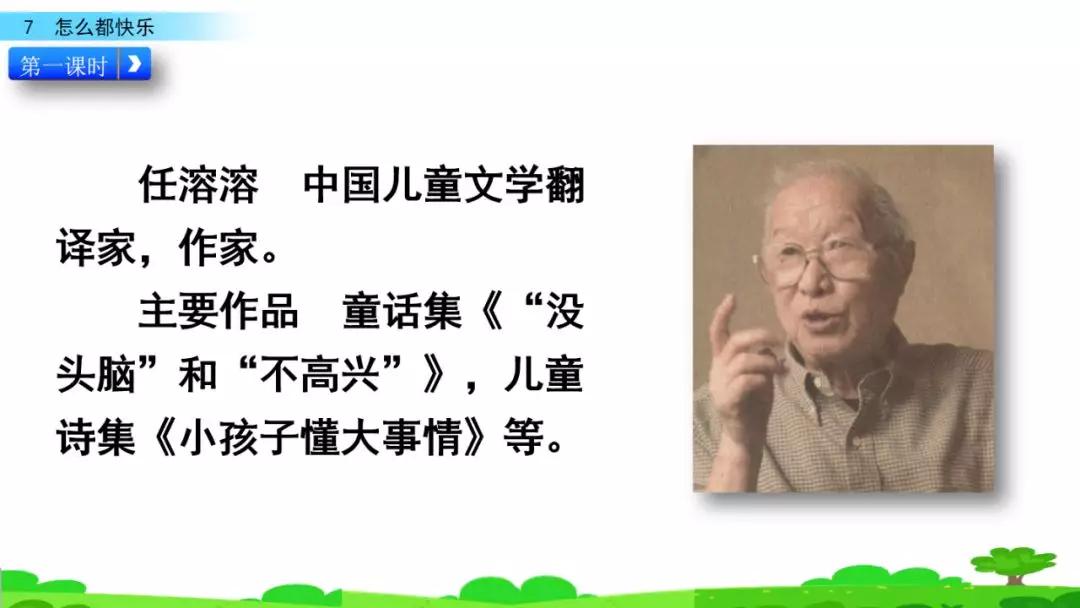 部编版一年级下册语文第17课,部编版一年级下册第7课