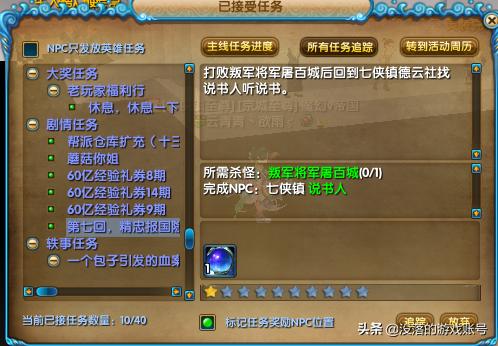 武林外传游戏说书人-门派任务（上）任务攻略