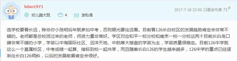 沈阳长白二分校,沈阳126长白分校好吗