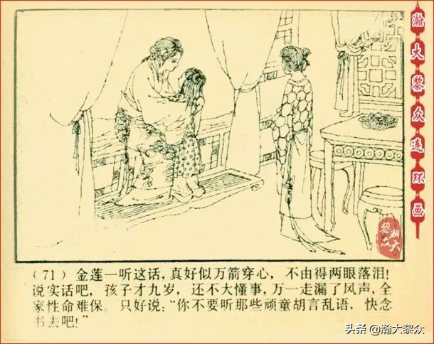 瀚大黎众连环画天津版水浒全传,瀚大黎众连环画总目录链接