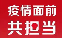 关于疫情期间党员干部上一线,疫情期间党员突击队在一线
