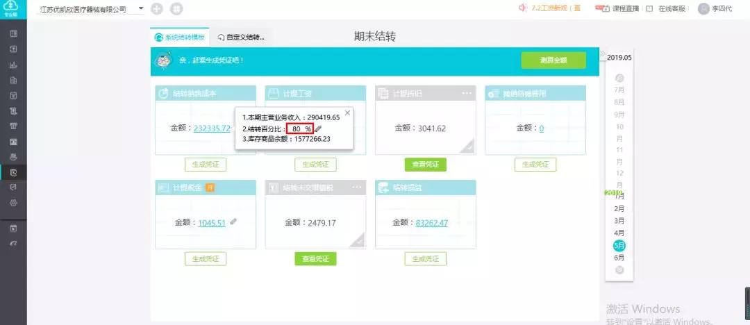 销售成本结转毛利率法,销售成本结转的方法能随时变吗