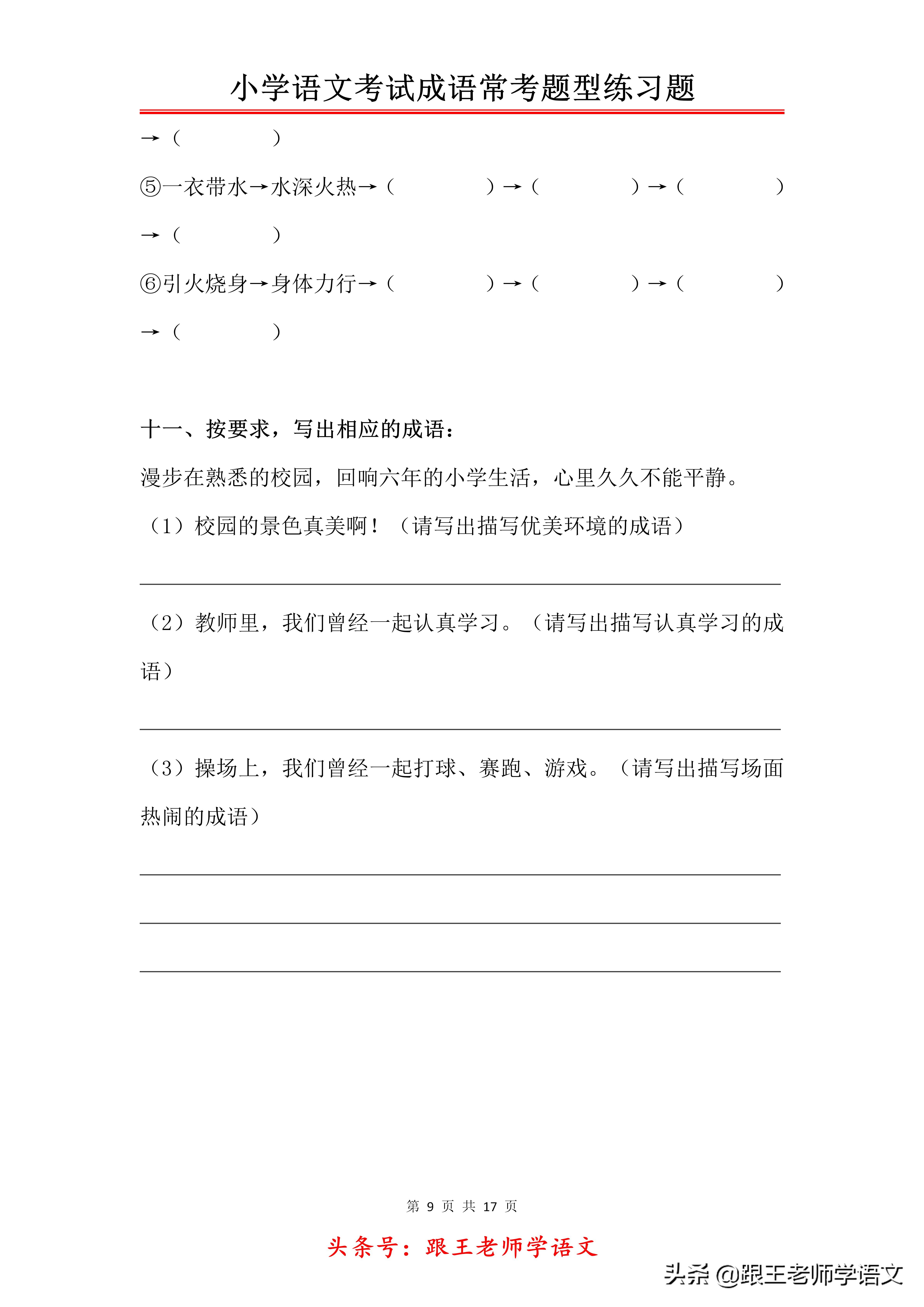 小学语文成语填空专项训练,小学语文成语及名言警句测试题