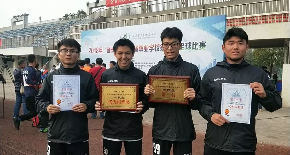 南京高等职业技术学校足球联赛,江苏省职业学校足球比赛