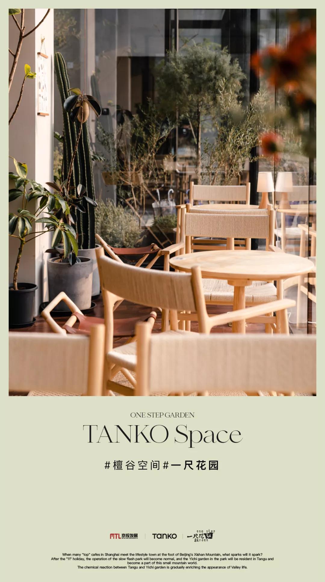 京城首家！探秘最热门“一尺花园”咖啡馆，西山脚*体下**会海派腔调