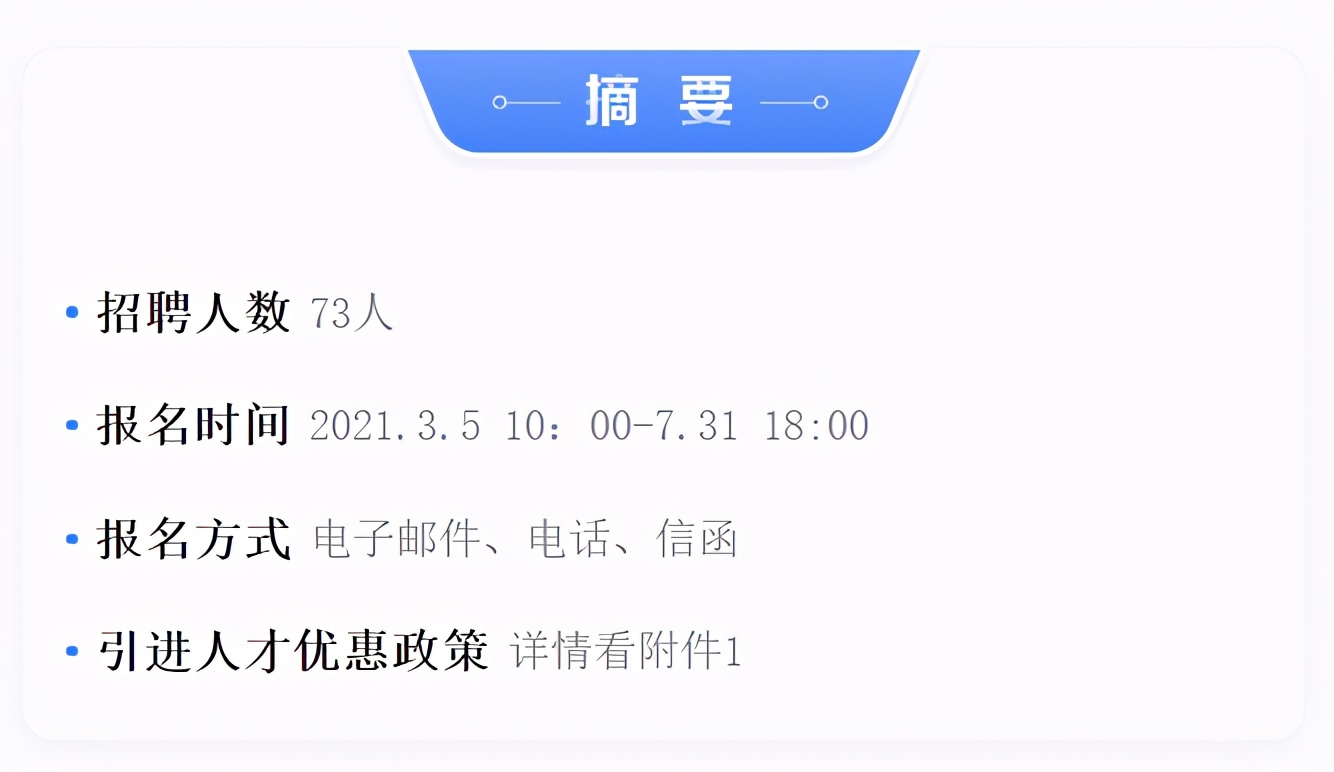 本科可报！2021年*疆新**和田师范专科学校人才招聘73人公告
