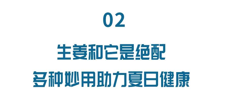生姜和它是绝配每天早上吃三片,生姜和它绝配