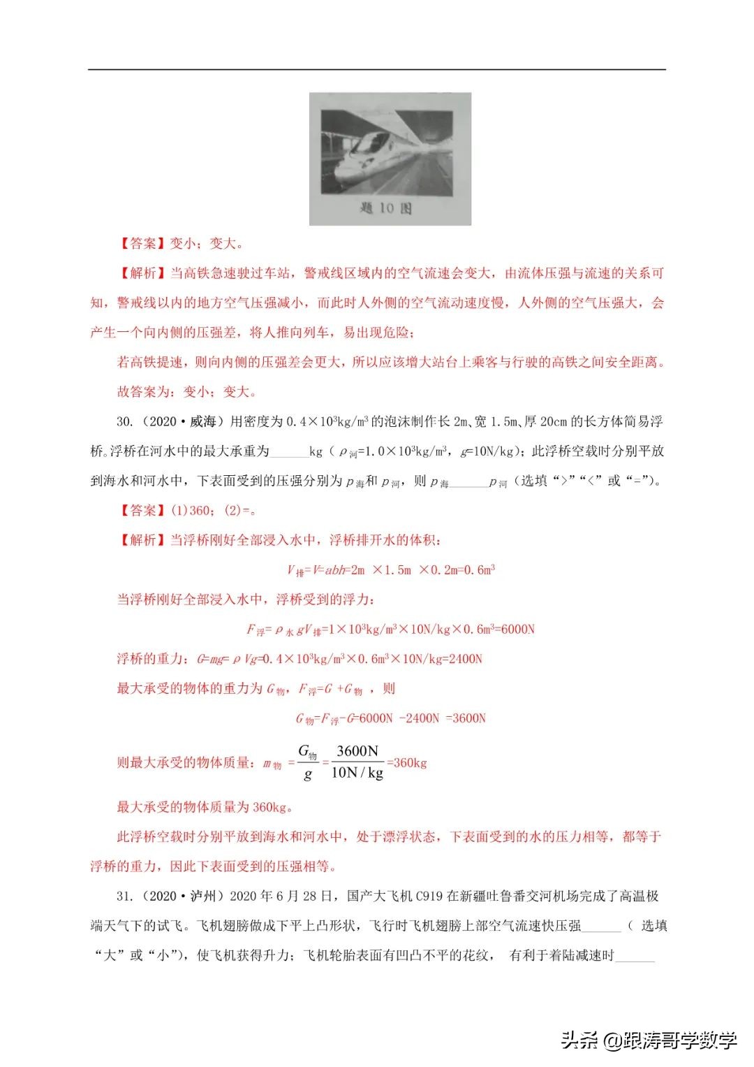 中考物理浮力压强变化量,初中物理压强浮力机械效率综合题