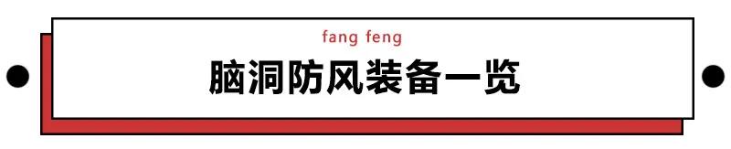 为了在大风中优雅行走，人类都做过哪些沙雕尝试？