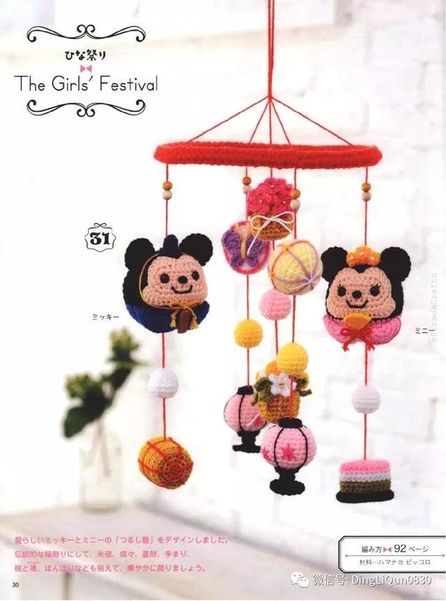 钩针风铃吊坠编法教程,迪士尼风铃吊坠