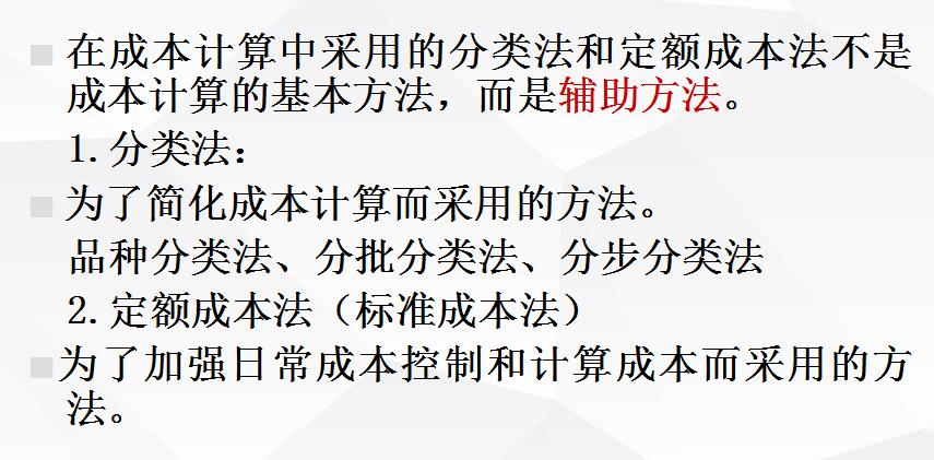 企业会计成本核算方法,老会计如何推算成本