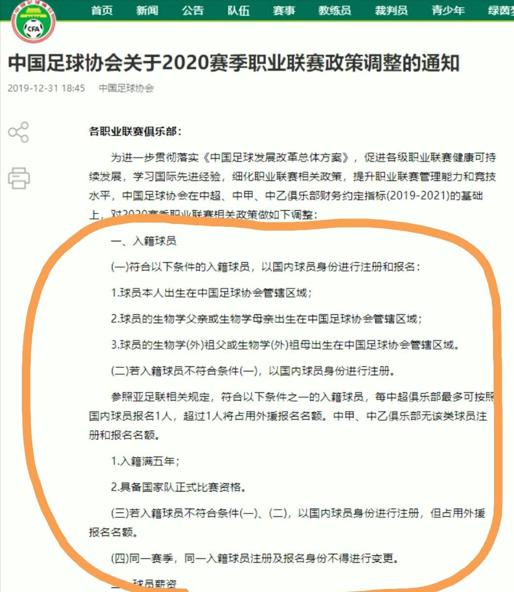 陈华：足协这是在为许家印擦屁股；陈永：很开心，给政策打8分