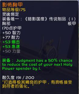 魔兽世界9.0奶骑pvp橙装,魔兽世界9.0奶骑核心橙装