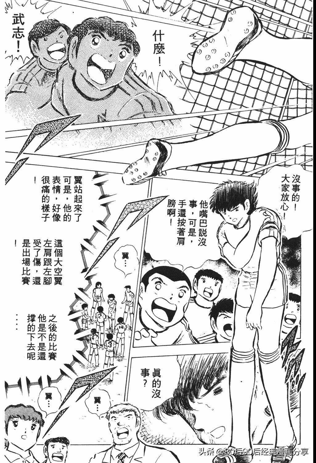 02足球小将52下,足球小将重制版初中篇128